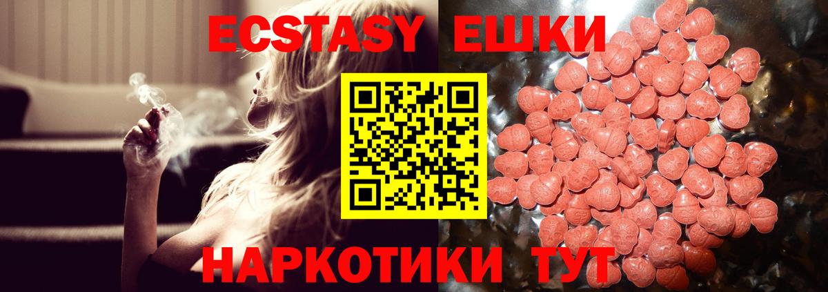 Новошахтинск  Ecstasy 280 MDMA  Экстази 250 мг  Вход с VPN 