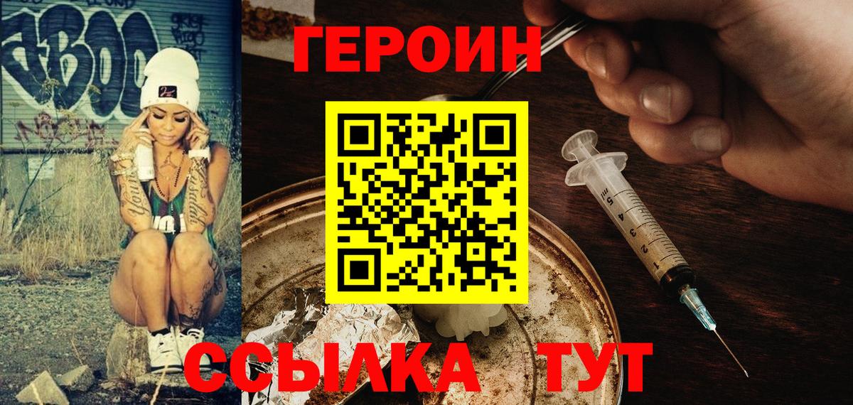 ГЕРОИН Heroin  Вход с VPN  Героин  Новошахтинск 