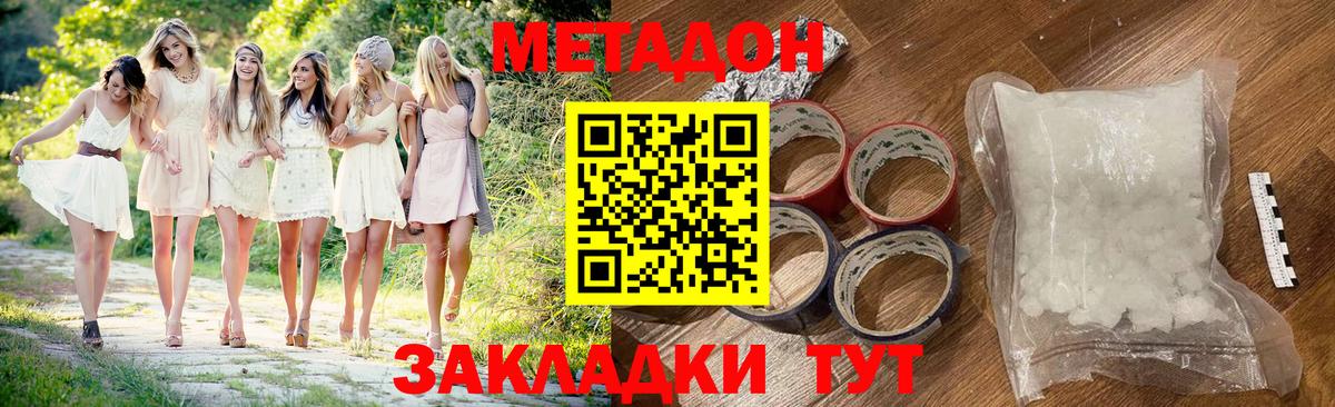 МЕТАДОН белоснежный  Вход с VPN  Новошахтинск  МЕТАДОН VHQ 