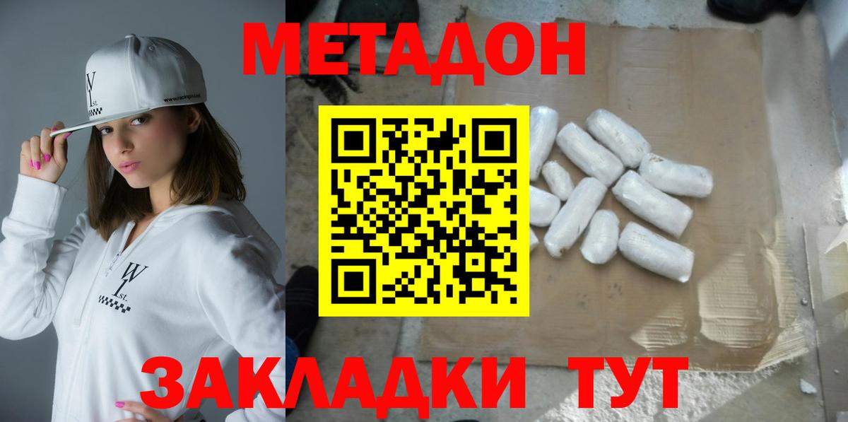 Метадон VHQ Новошахтинск